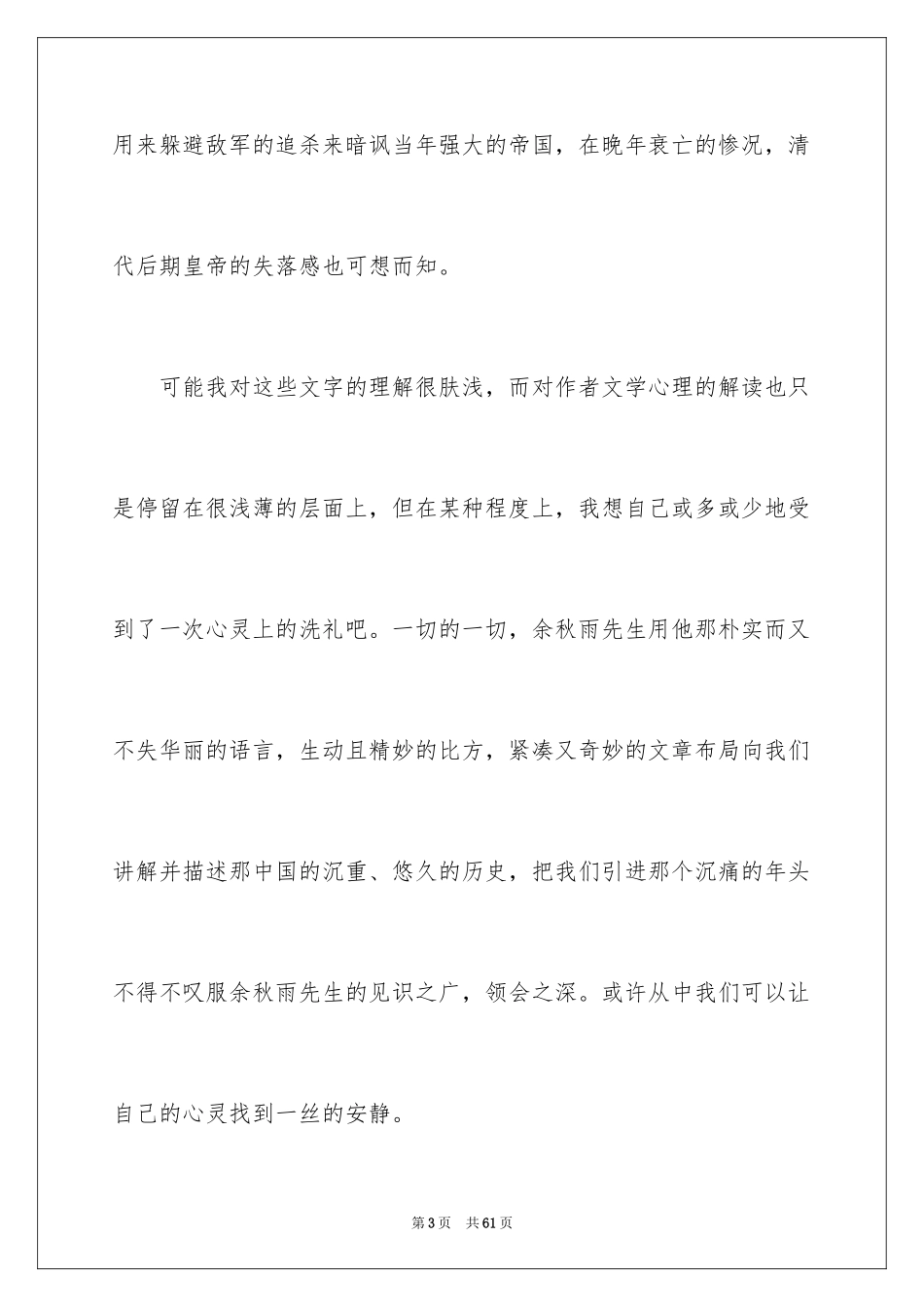 2024《山居笔记》读书笔记_2_第3页