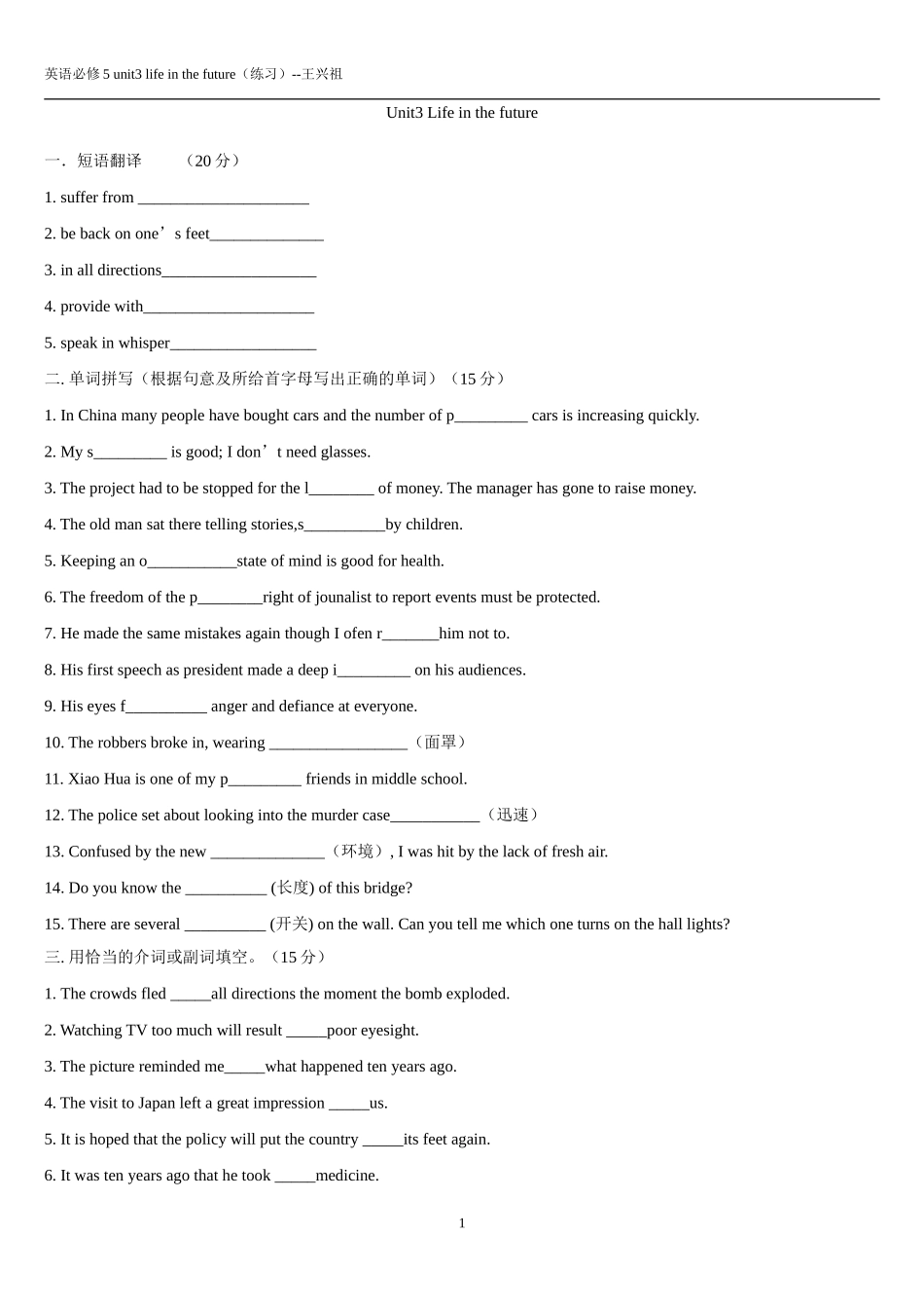 高中英语必修5学案配套练习Unit5-1_第1页