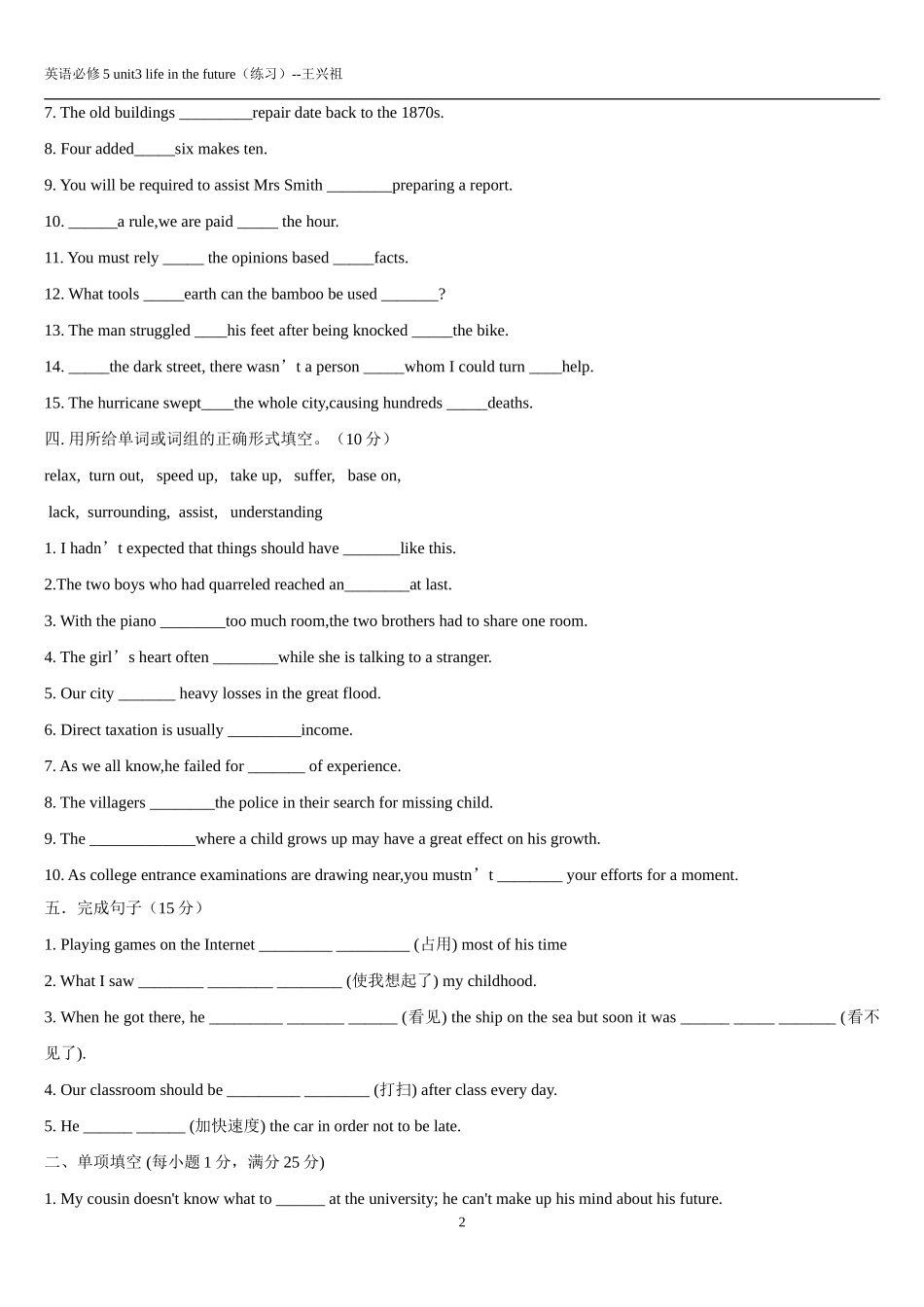 高中英语必修5学案配套练习Unit5-1_第2页