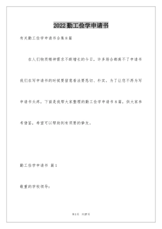 2024勤工俭学申请书_29