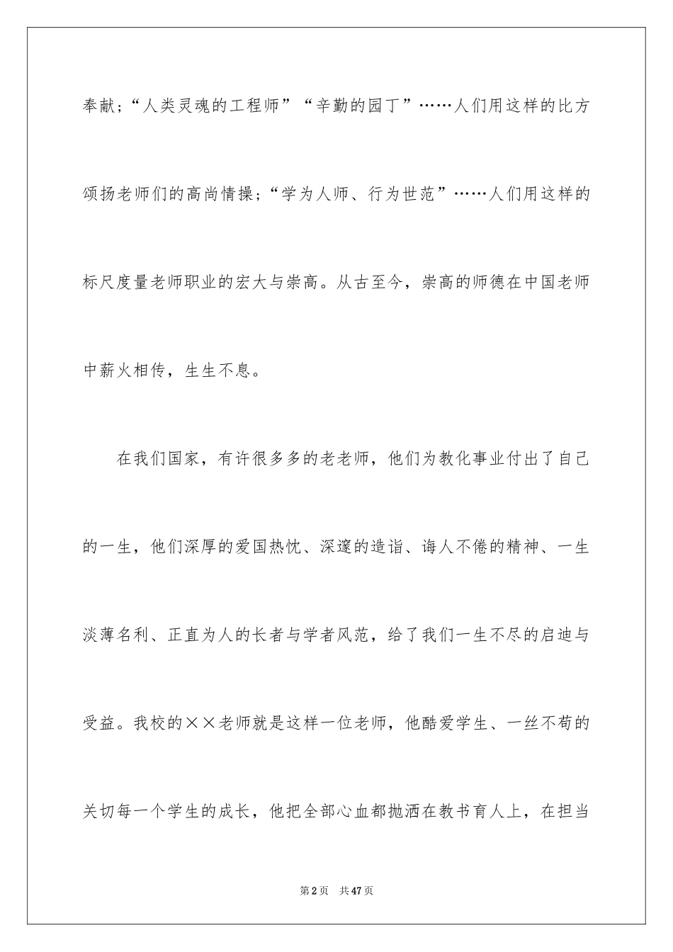 2024优秀教师演讲稿_416_第2页