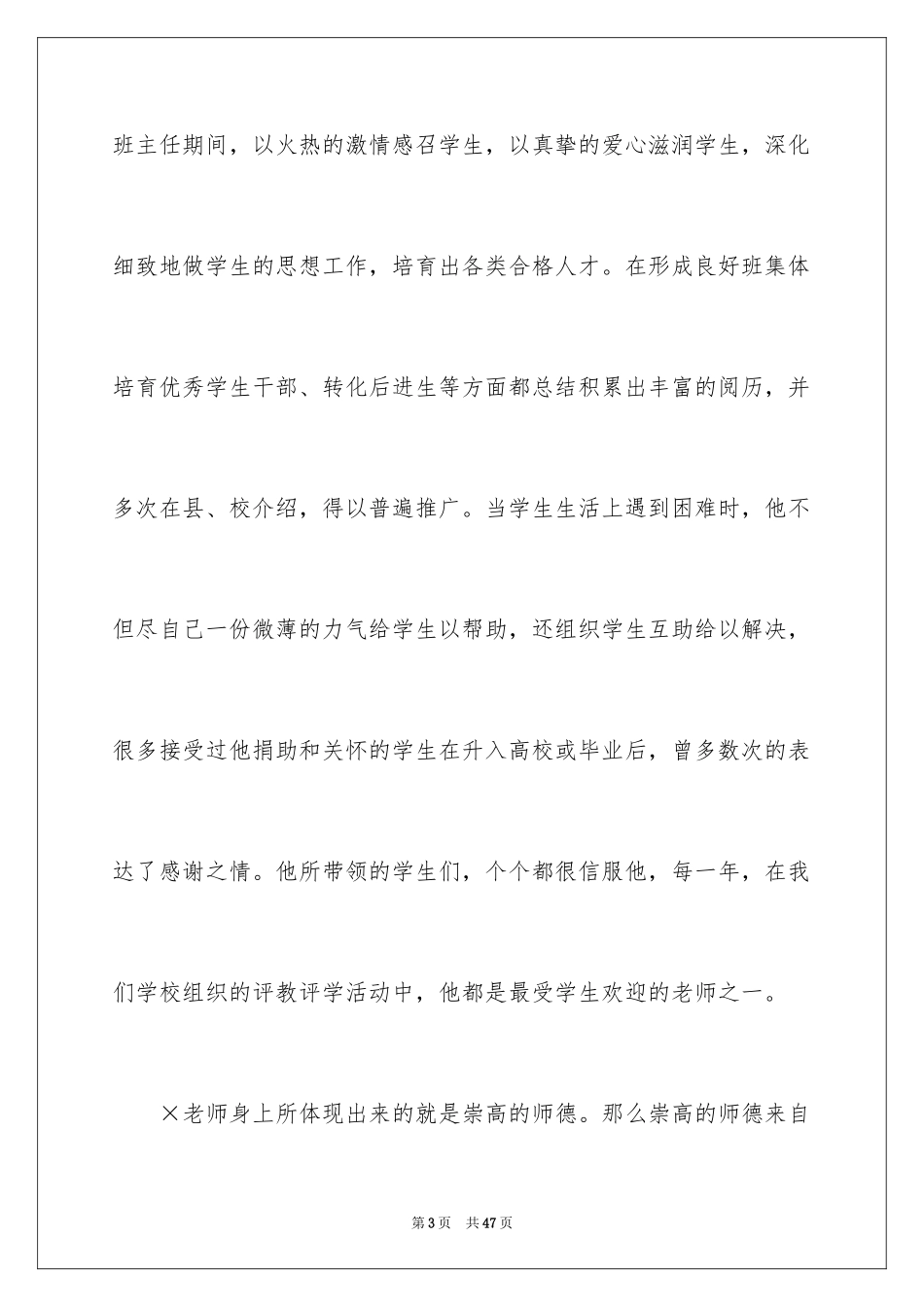 2024优秀教师演讲稿_416_第3页
