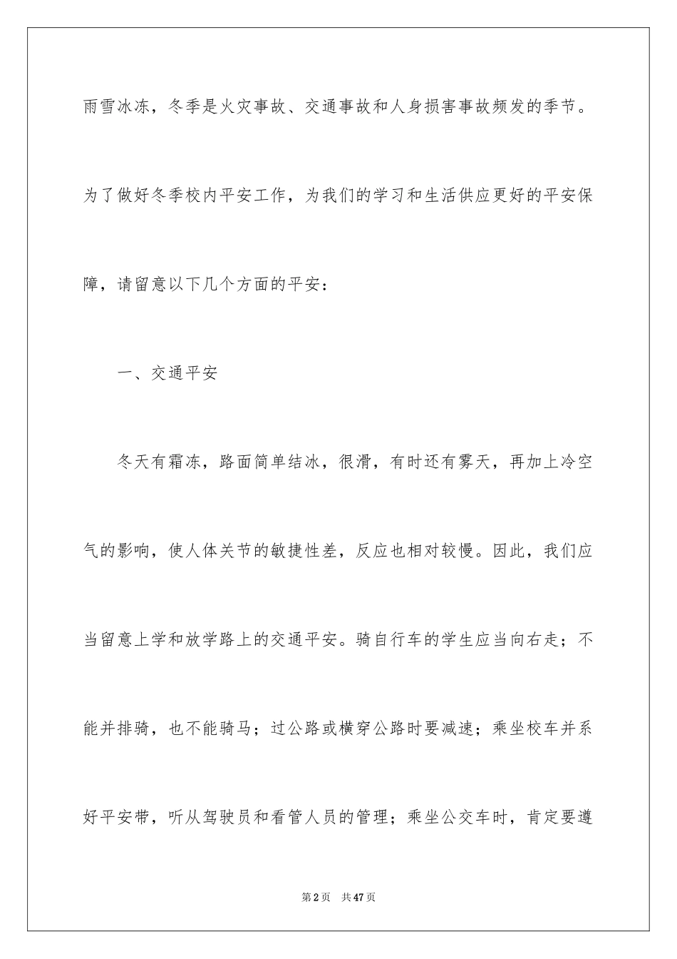 2024冬季的安全教育演讲稿_第2页
