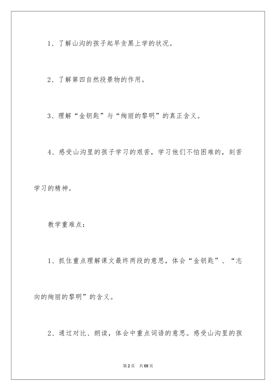 2024《山沟里的孩子》教学设计_第2页
