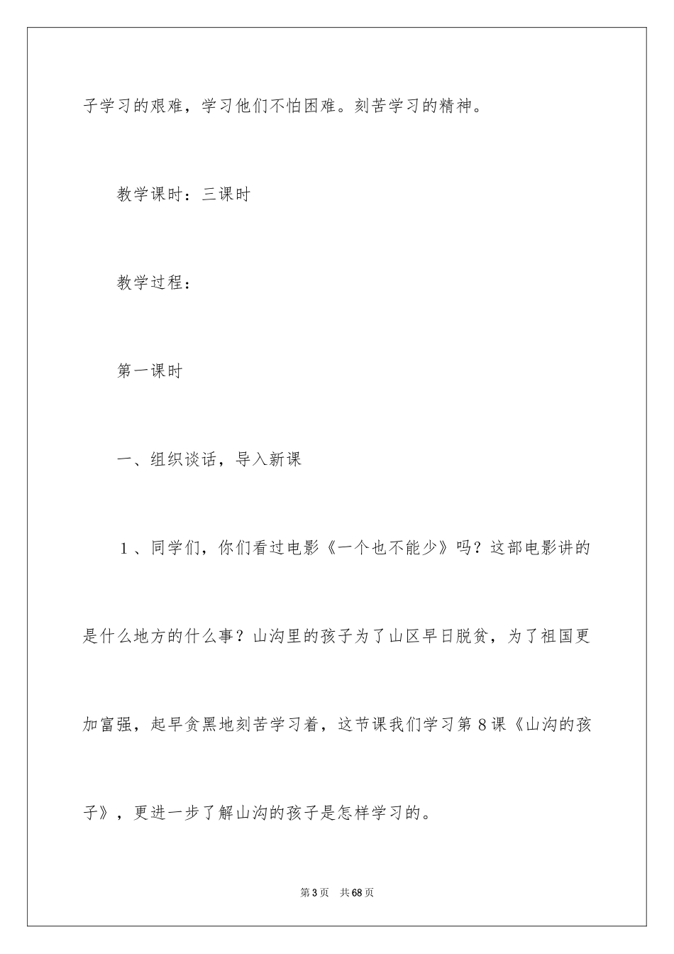 2024《山沟里的孩子》教学设计_第3页