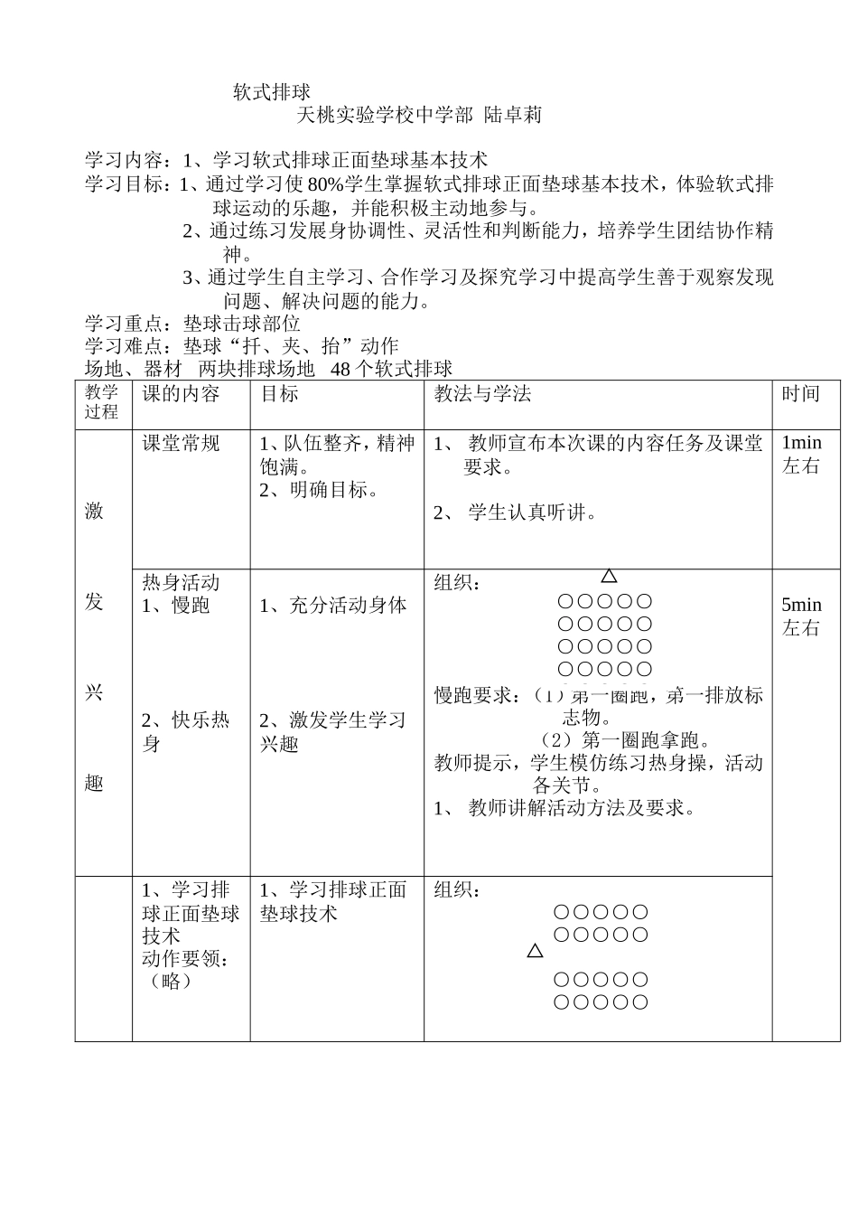 软式排球教案_第1页