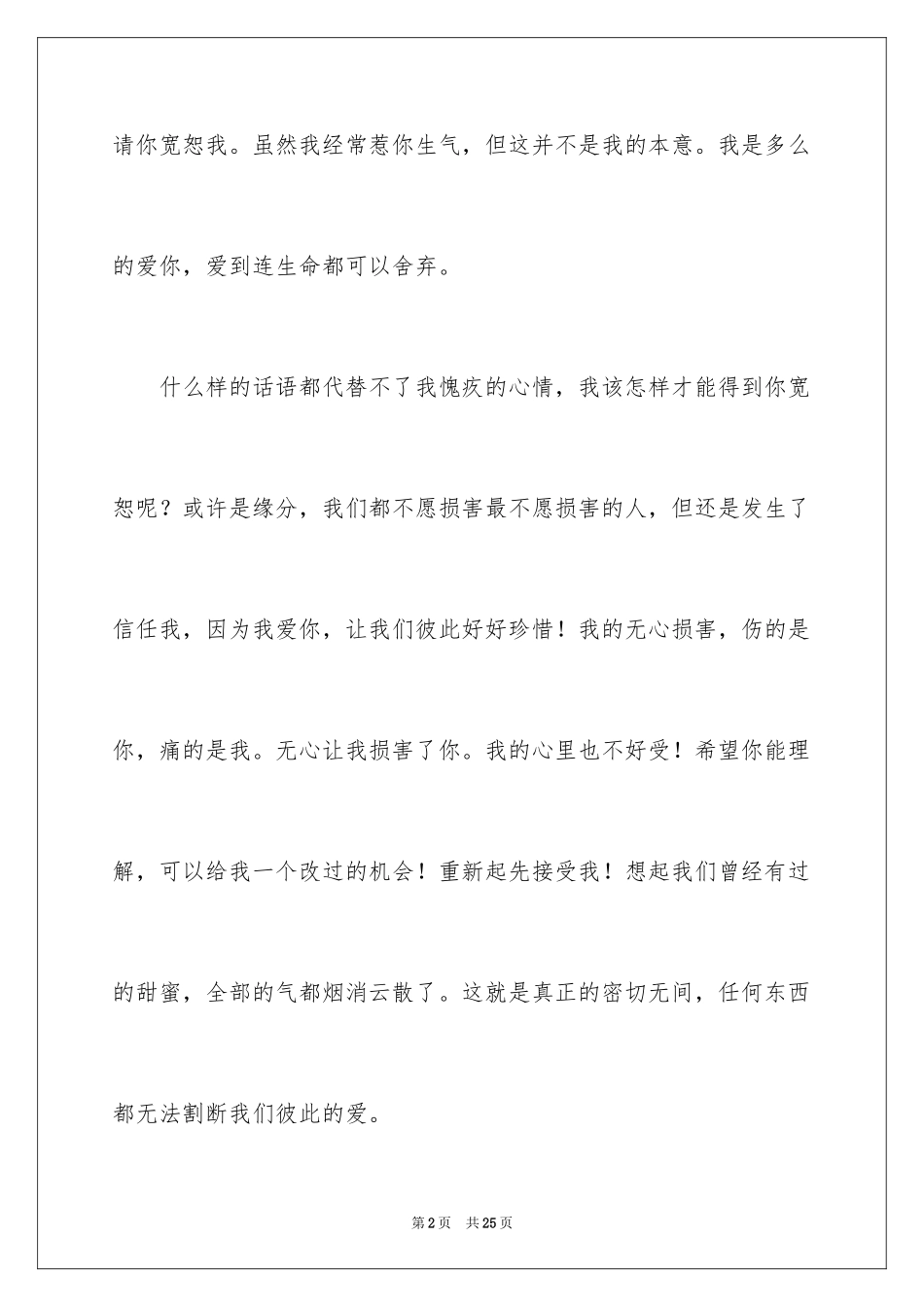 2024女朋友的道歉信_41_第2页