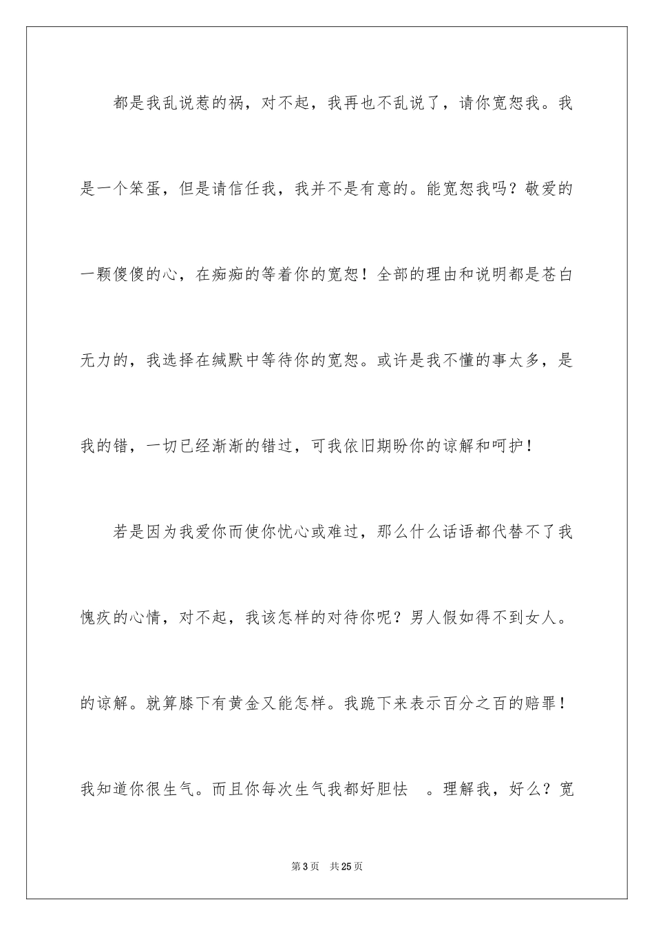 2024女朋友的道歉信_41_第3页