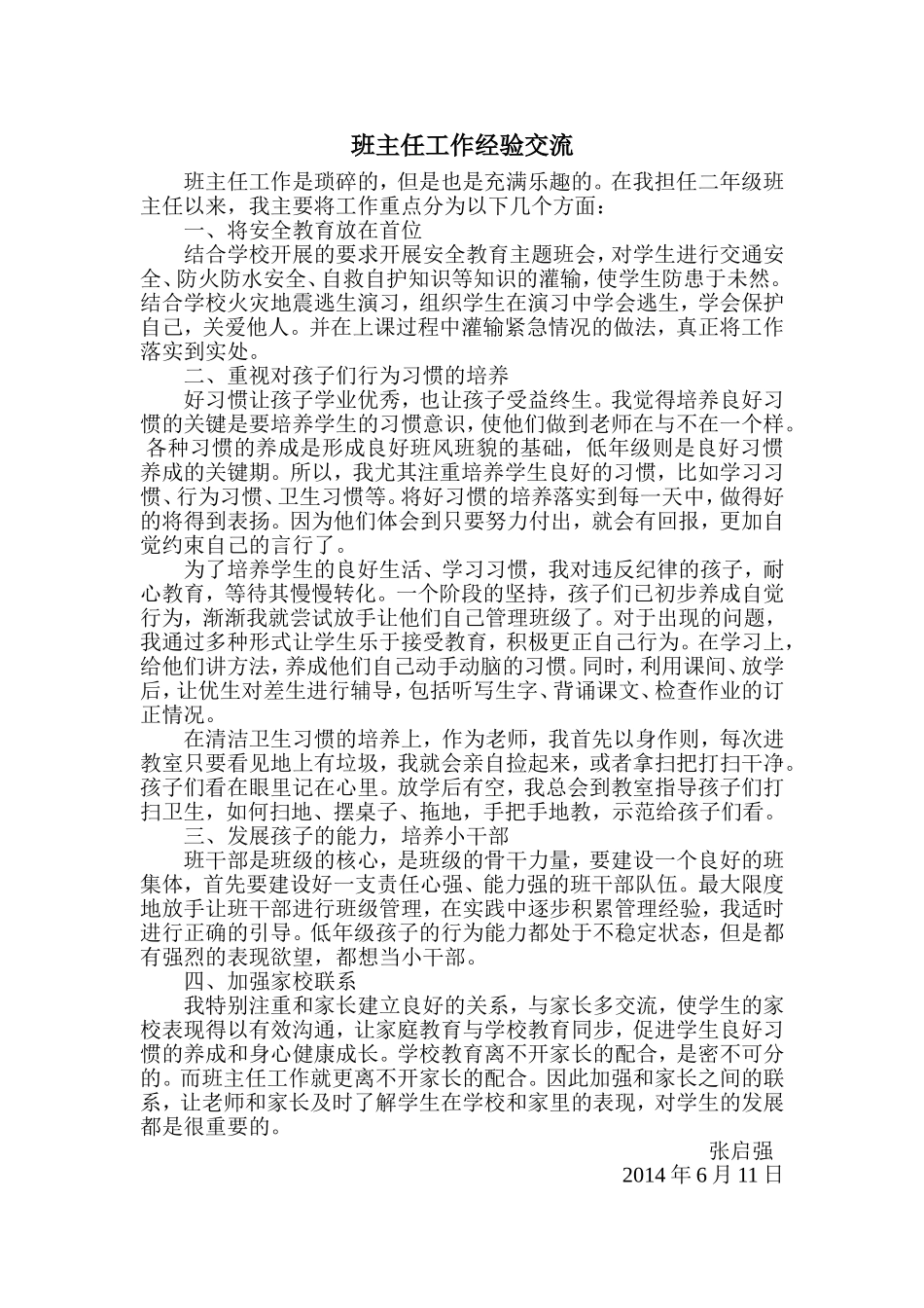 班主任工作经验总结张启强_第1页
