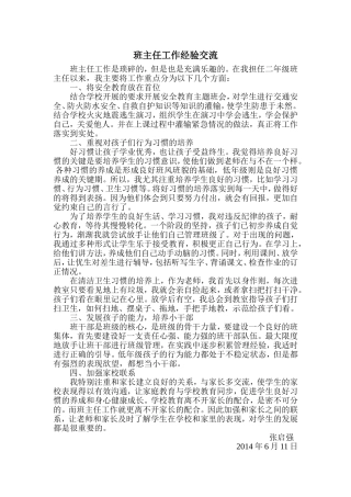 班主任工作经验总结张启强