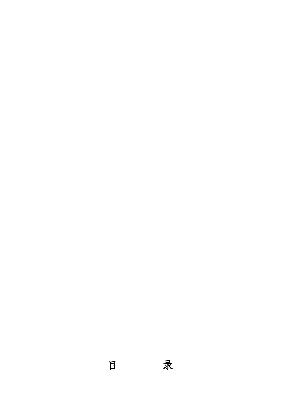 某高层区安全监理规划_第2页