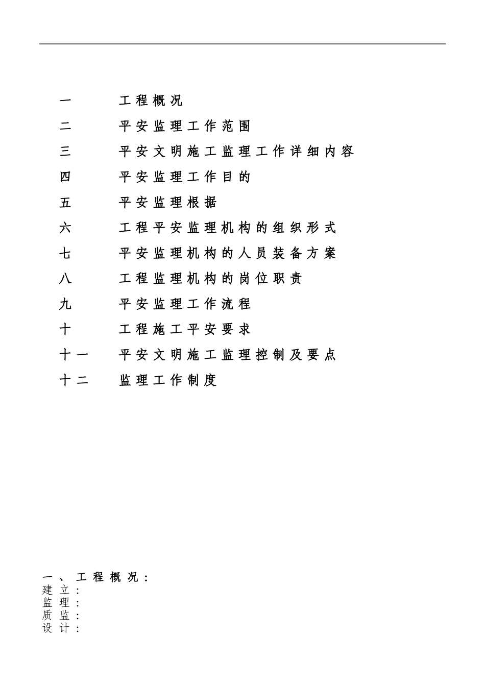 某高层区安全监理规划_第3页