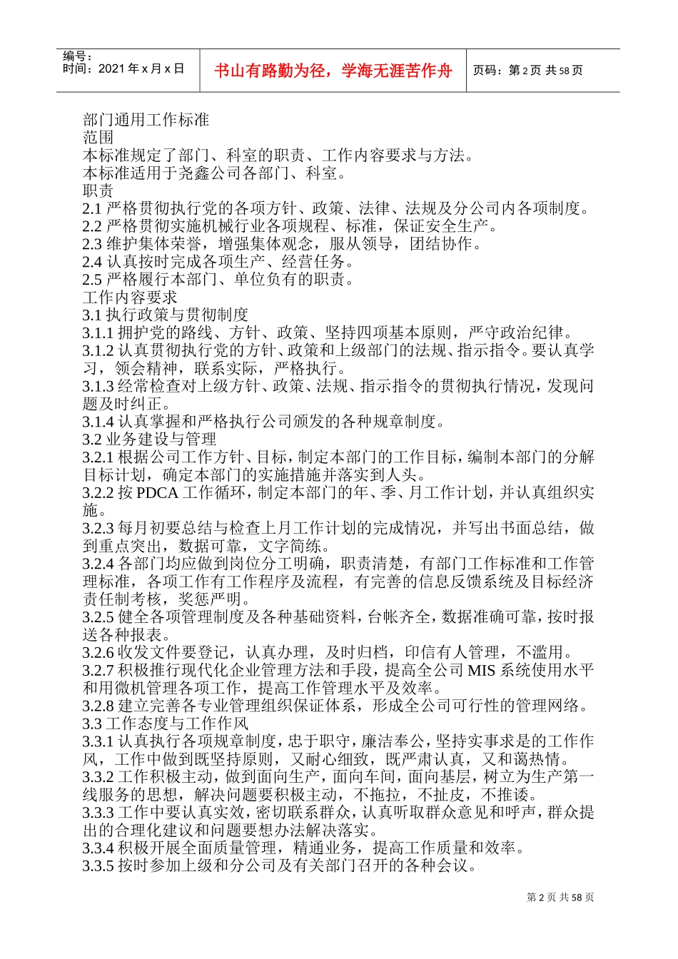 机械制造公司各工作标准_第2页