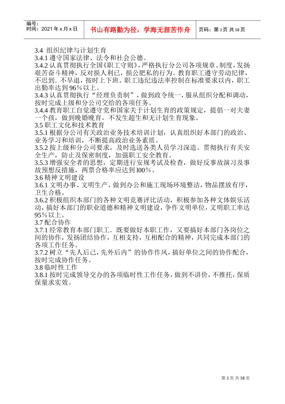 机械制造公司各工作标准_第3页