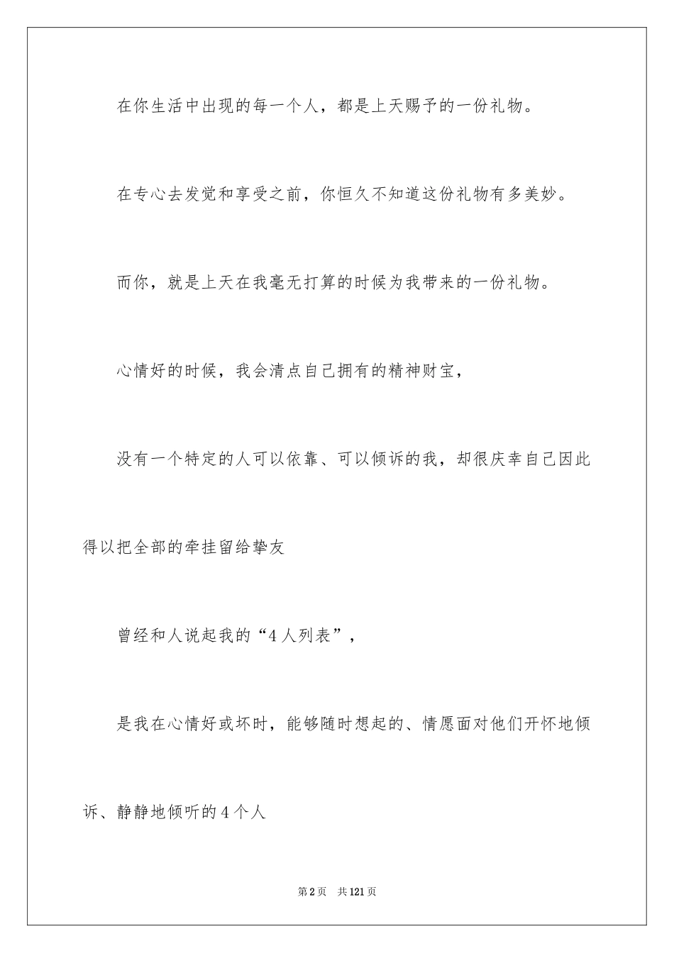 2024好朋友的毕业赠言_第2页