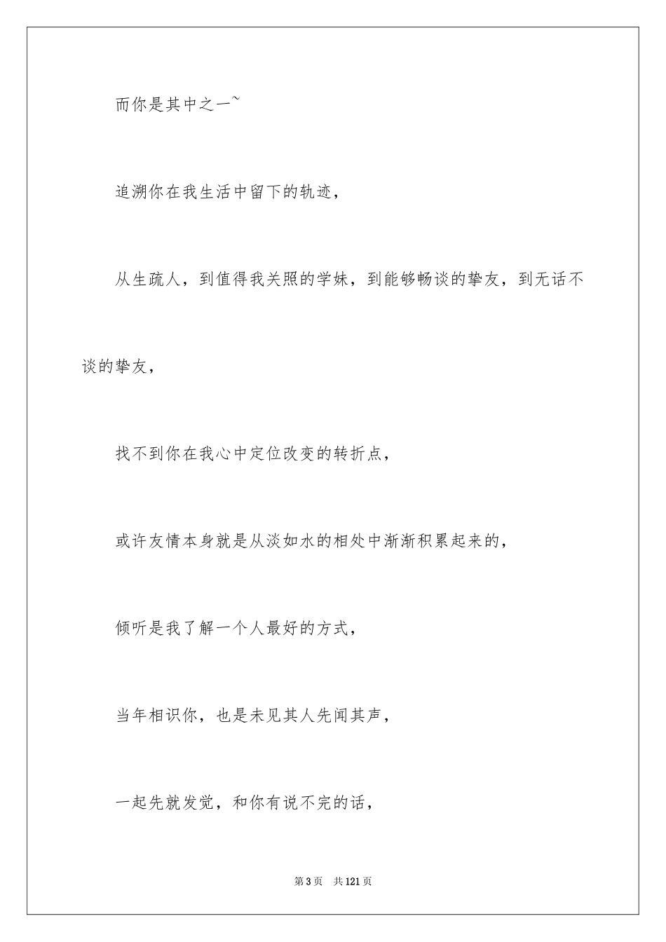 2024好朋友的毕业赠言_第3页