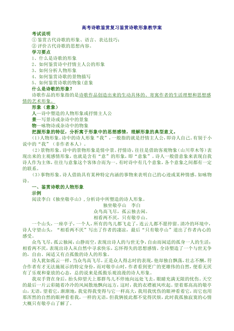 高考诗歌鉴赏复习鉴赏诗歌形象教学案_第1页