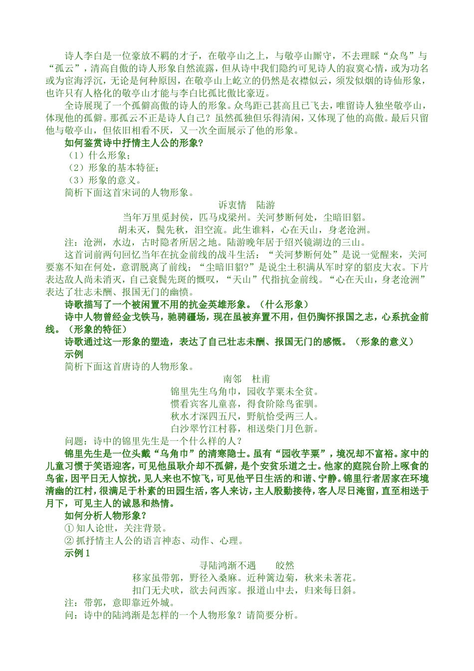 高考诗歌鉴赏复习鉴赏诗歌形象教学案_第2页