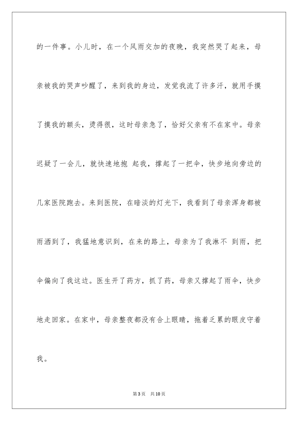 2024初二我的母亲作文_152_第3页