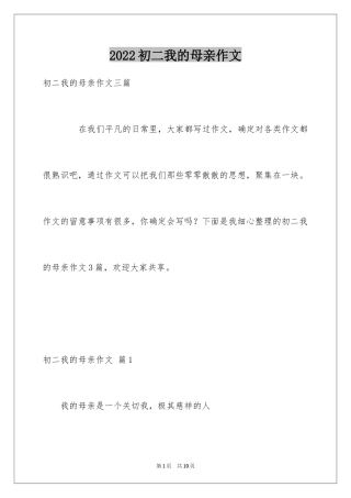 2024初二我的母亲作文_152