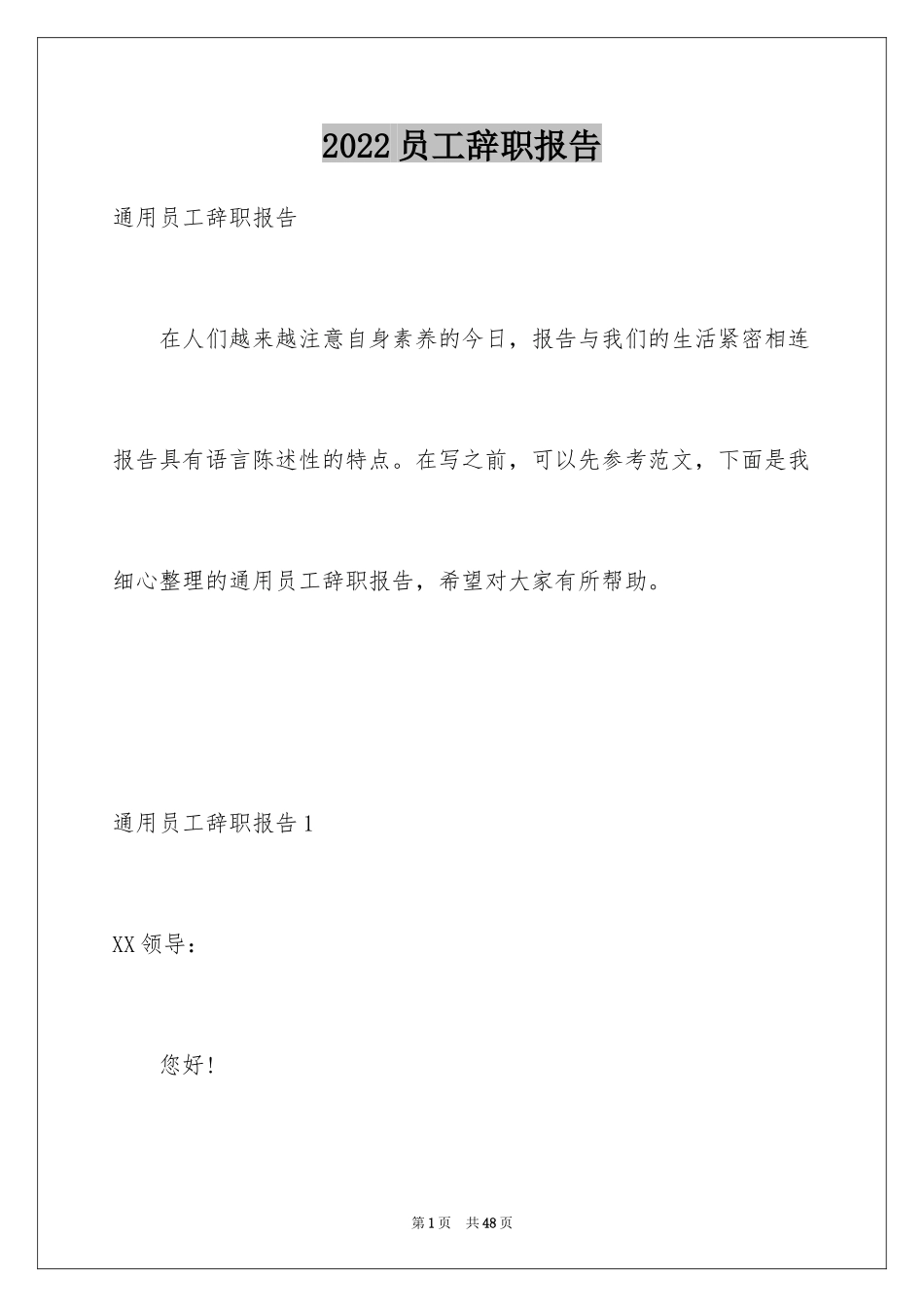 2024员工辞职报告_531_第1页