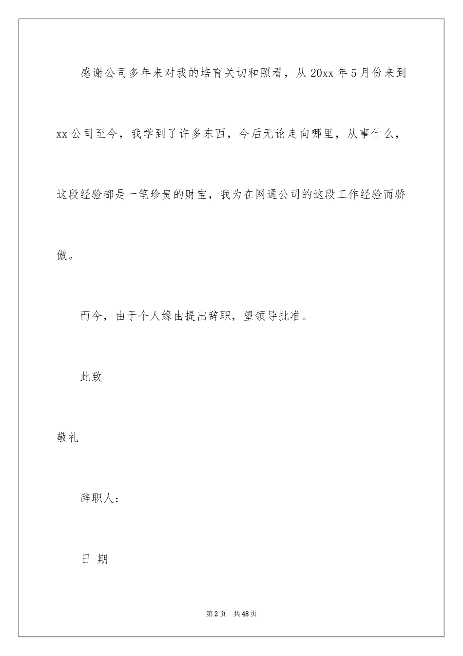 2024员工辞职报告_531_第2页