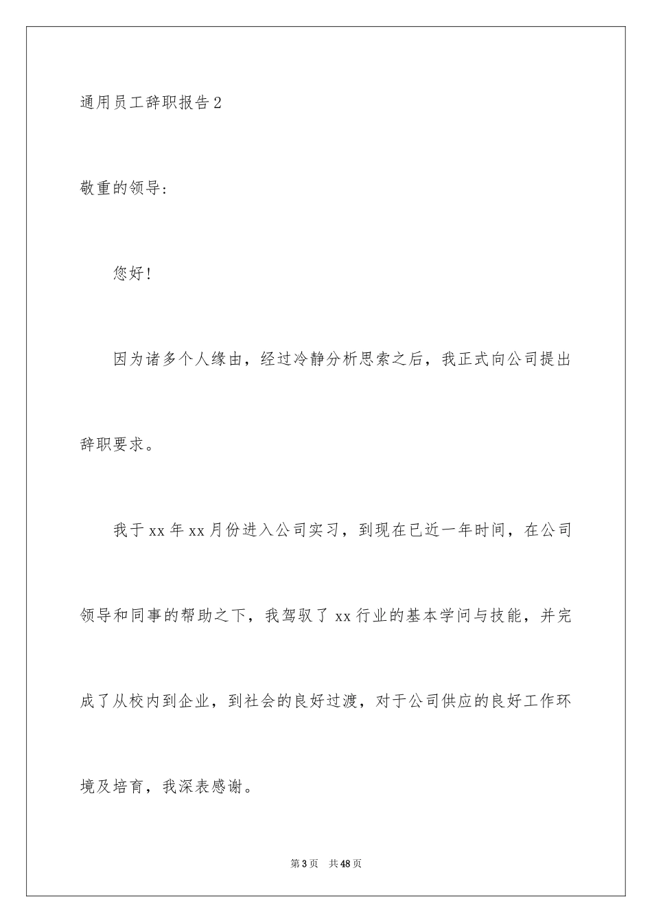 2024员工辞职报告_531_第3页