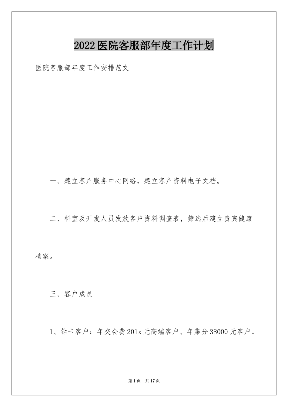 2024医院客服部年度工作计划_第1页