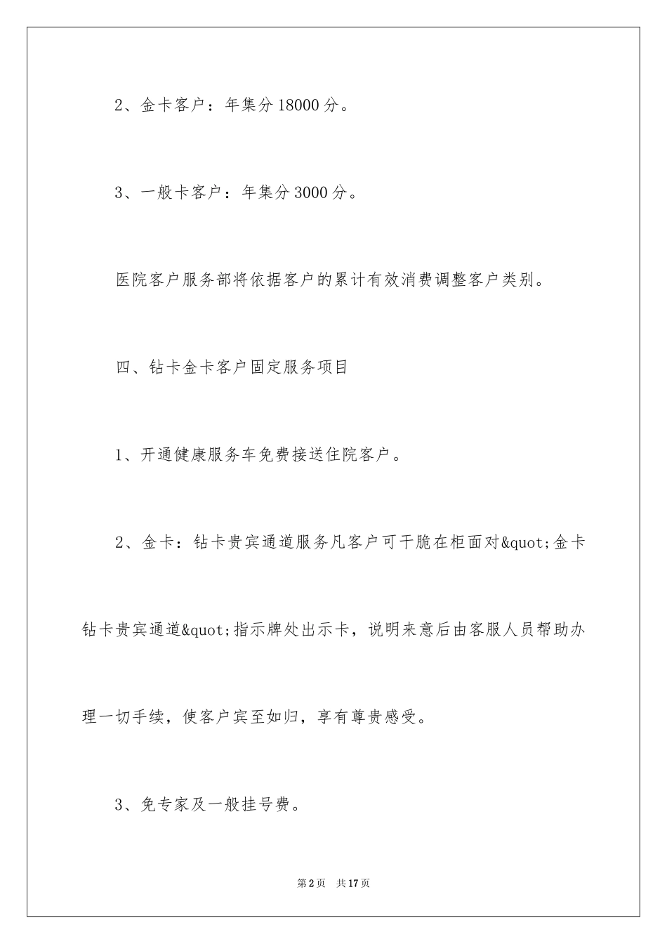 2024医院客服部年度工作计划_第2页