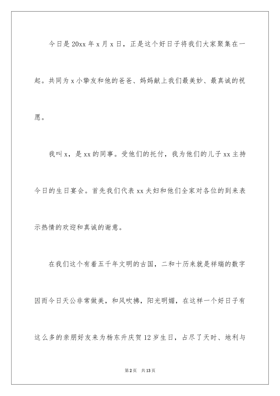 2024十二岁生日司仪主持稿_第2页