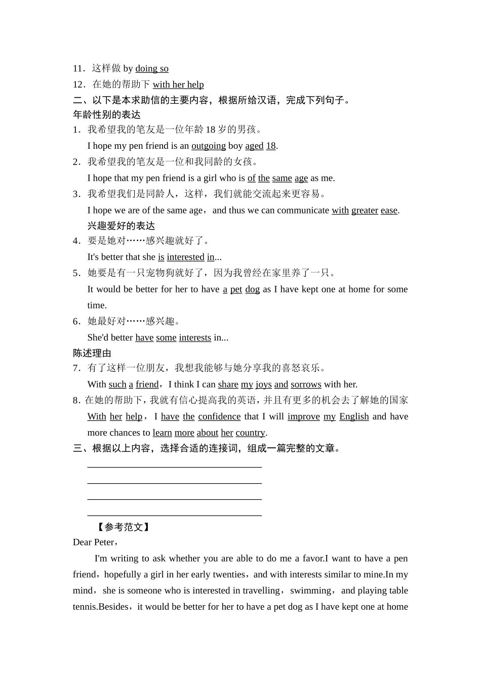 2015届高考英语二轮复习重点句型+完型、阅读、写作专练13_第2页