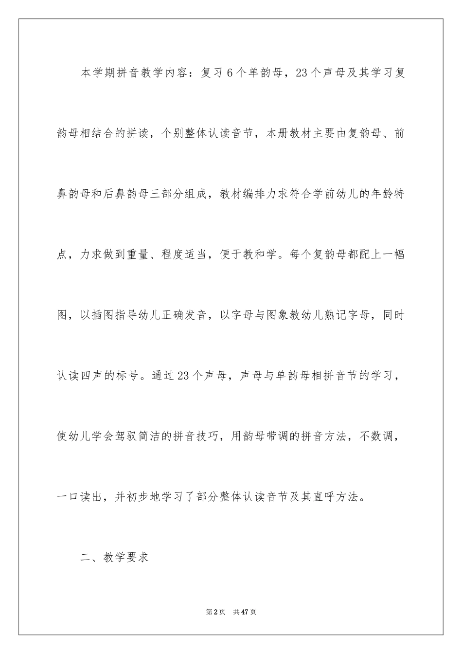 2024学前班教学计划_36_第2页