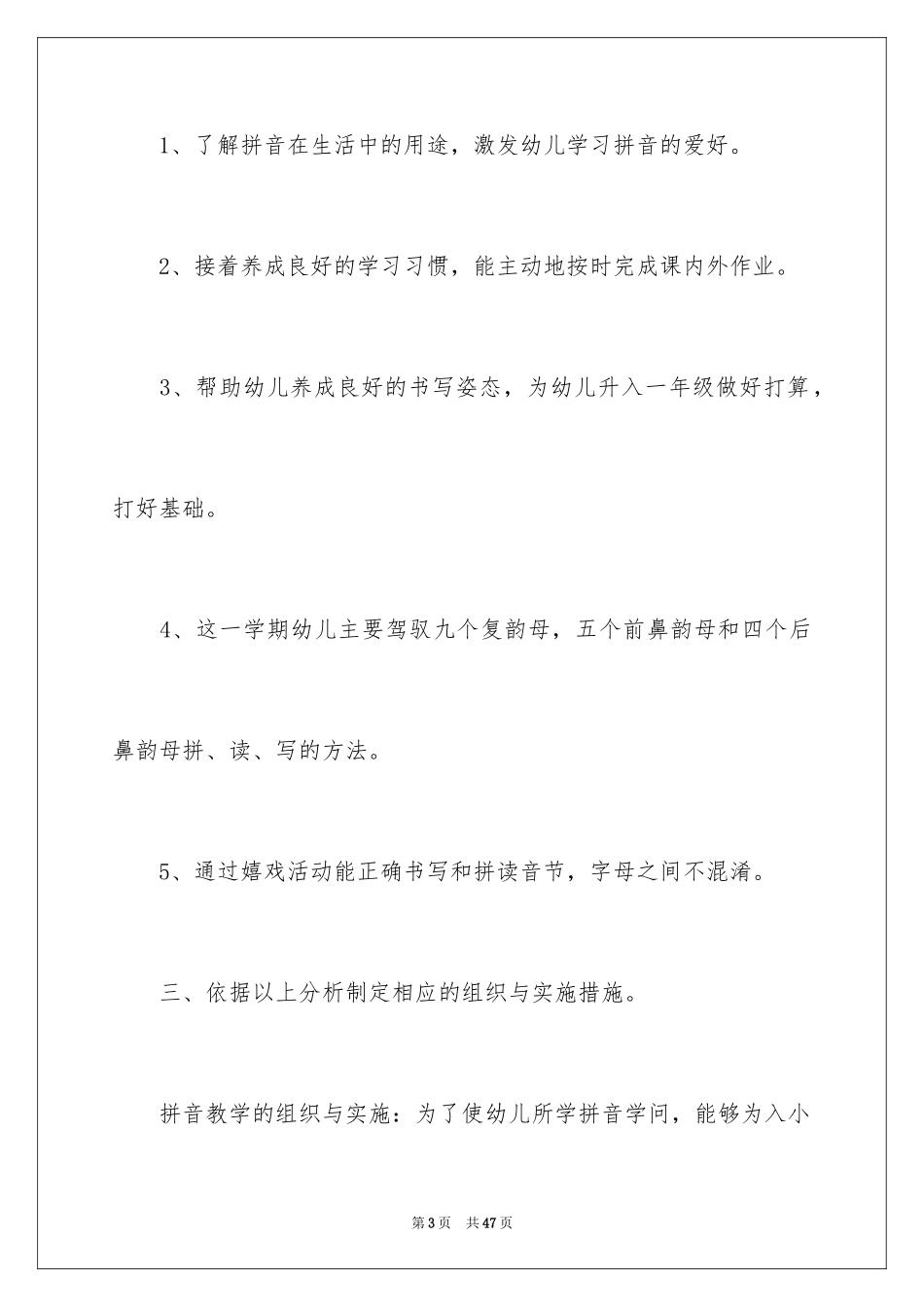 2024学前班教学计划_36_第3页