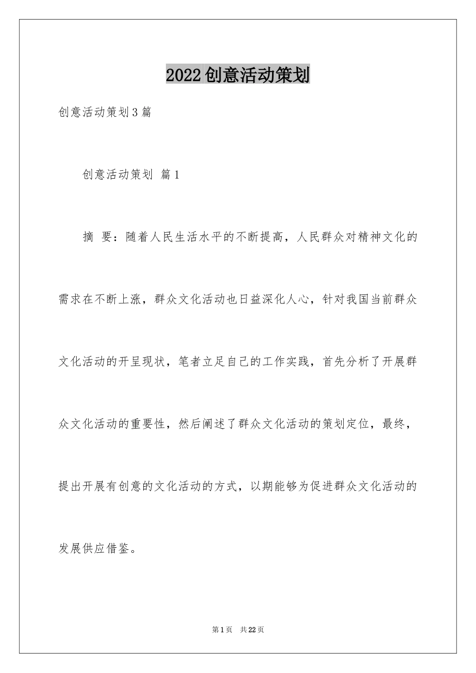 2024创意活动策划_138_第1页