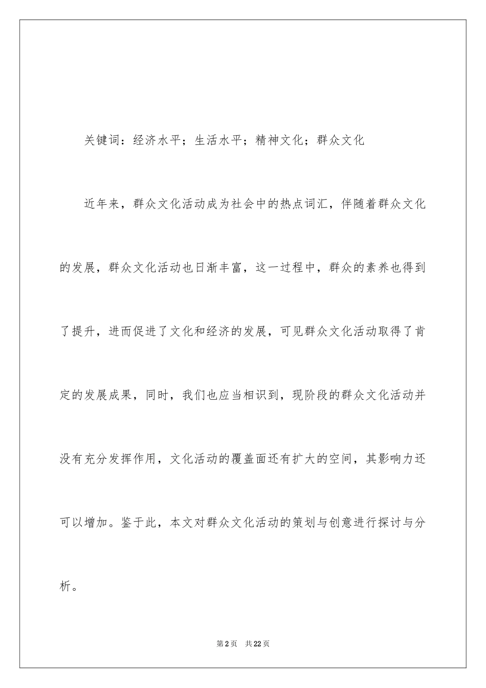 2024创意活动策划_138_第2页