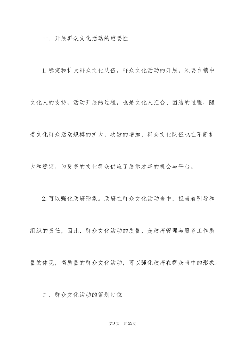 2024创意活动策划_138_第3页