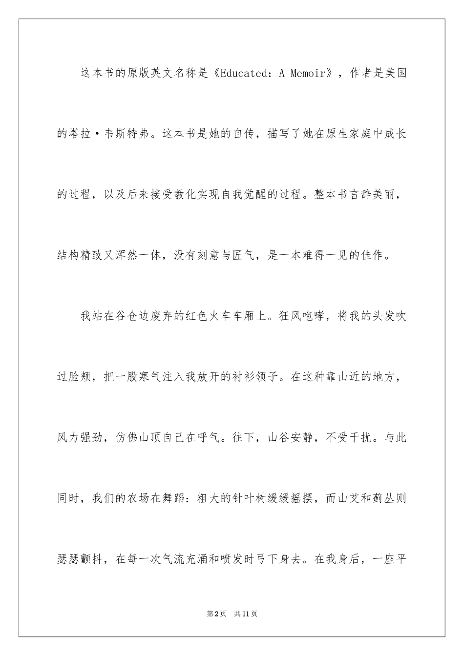 2024《你当像鸟飞往你的山》读后感_1_第2页