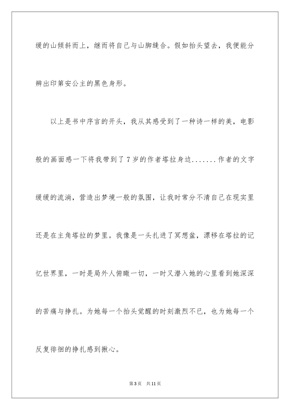 2024《你当像鸟飞往你的山》读后感_1_第3页