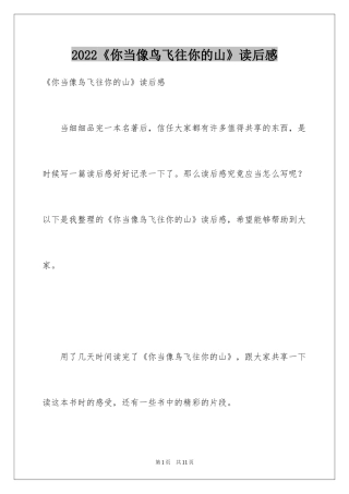 2024《你当像鸟飞往你的山》读后感_1
