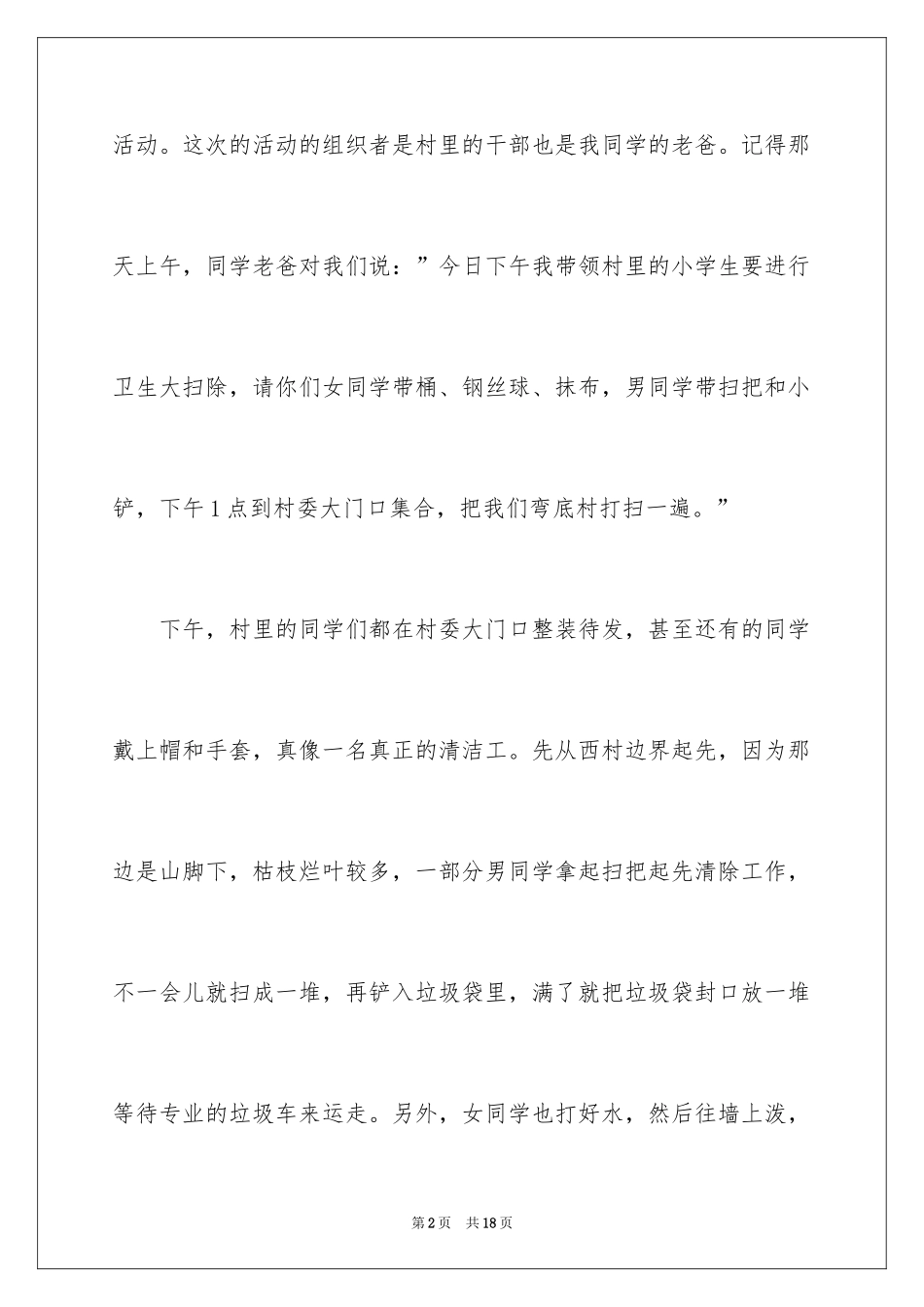 2024一次社会实践作文_69_第2页