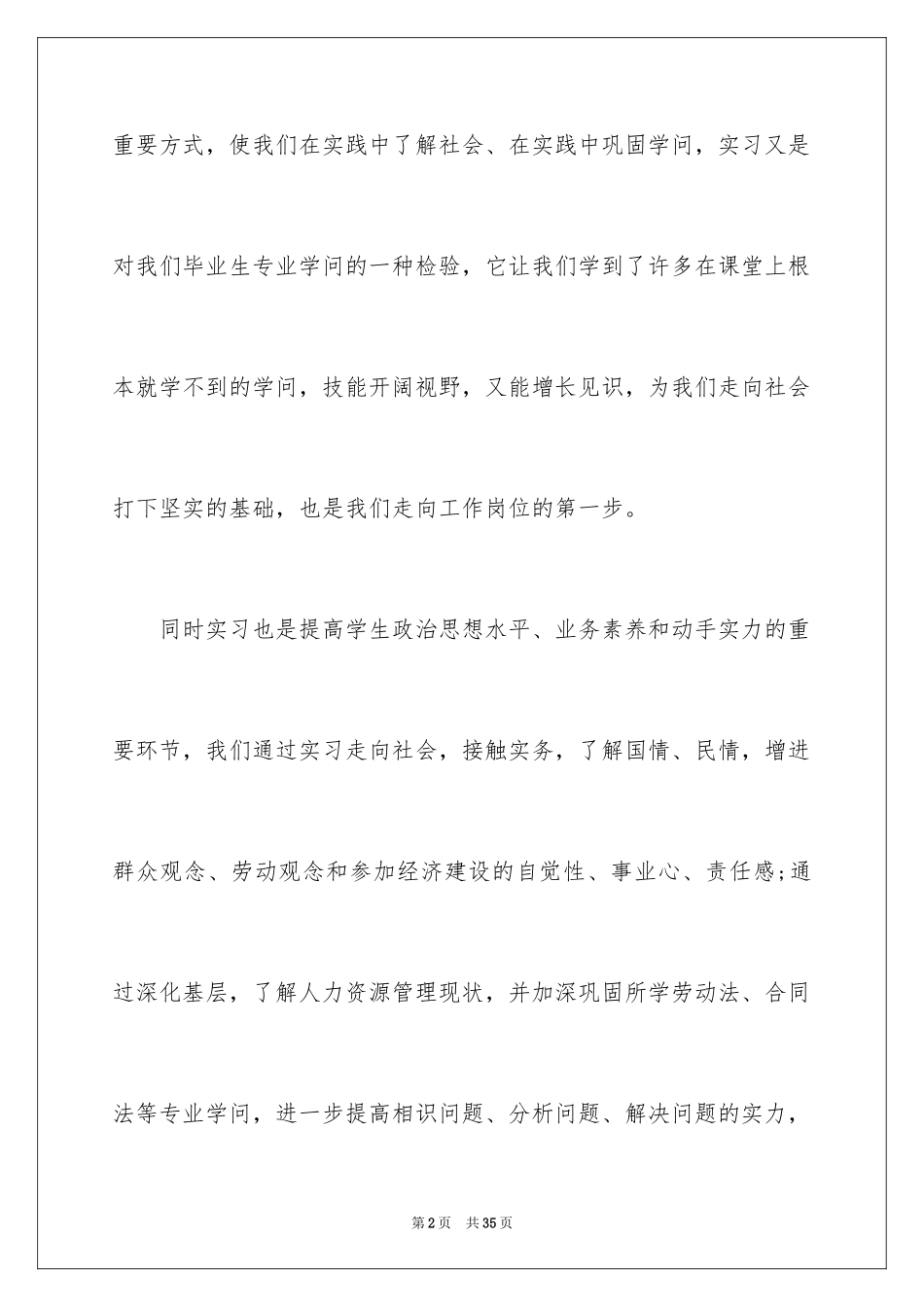 2024人事部实习报告_1_第2页