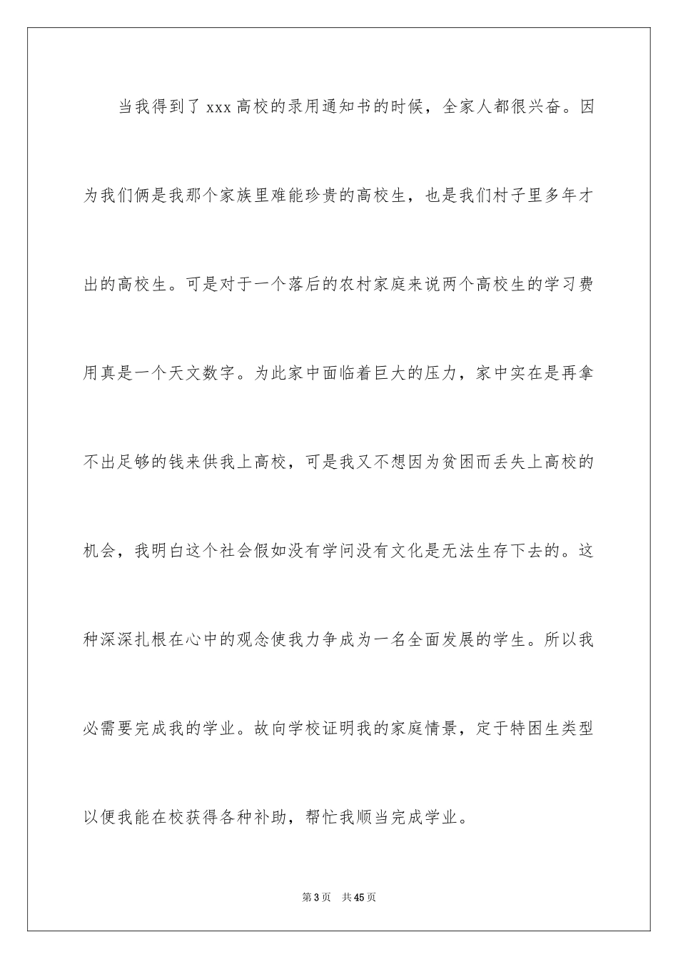 2024大学生助学金申请书_53_第3页