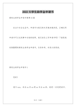 2024大学生助学金申请书_53
