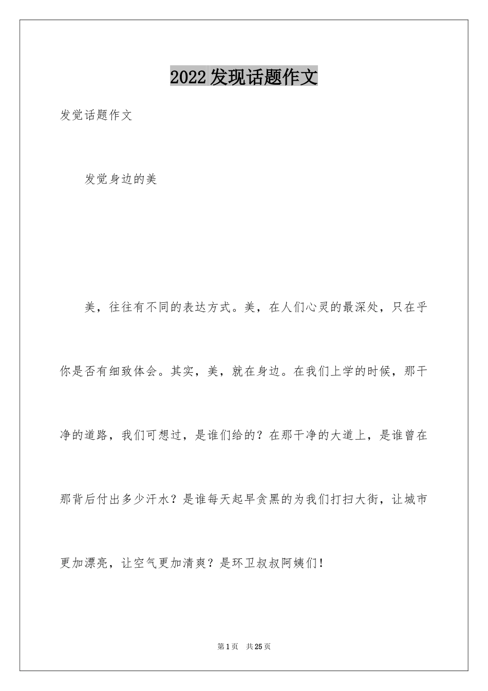 2024发现话题作文_第1页