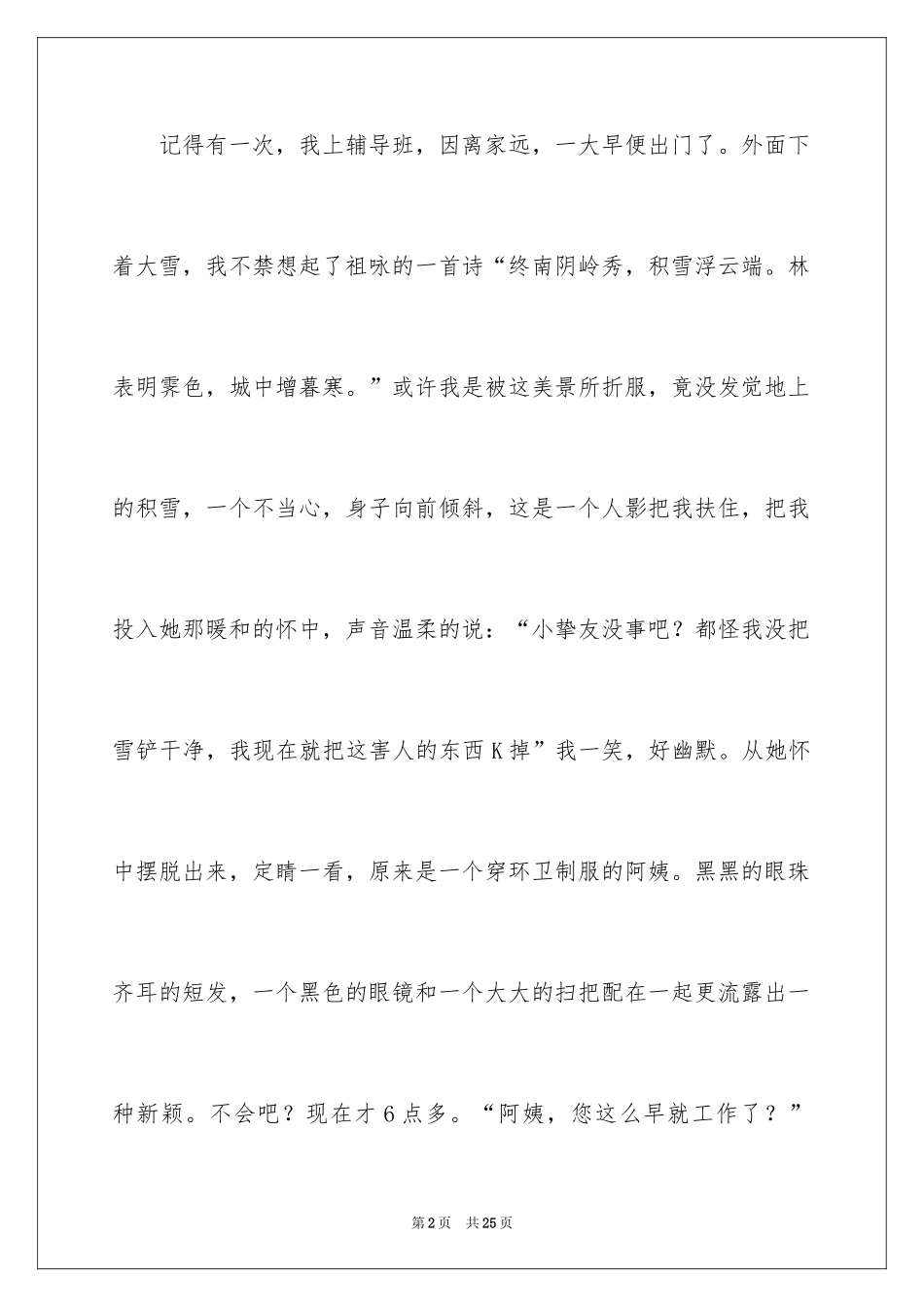 2024发现话题作文_第2页