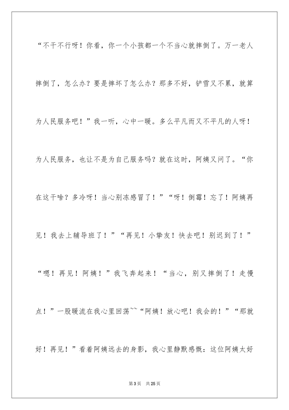 2024发现话题作文_第3页