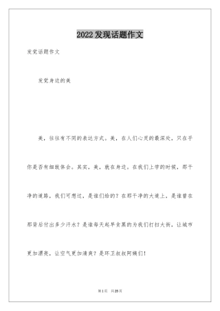 2024发现话题作文