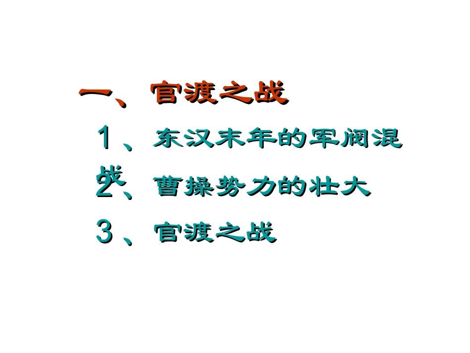 初中一年级历史上册第二十课课件_第2页