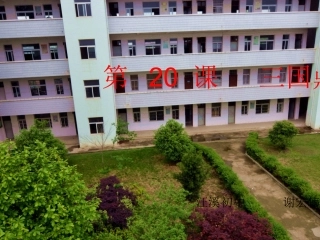 初中一年级历史上册第二十课课件