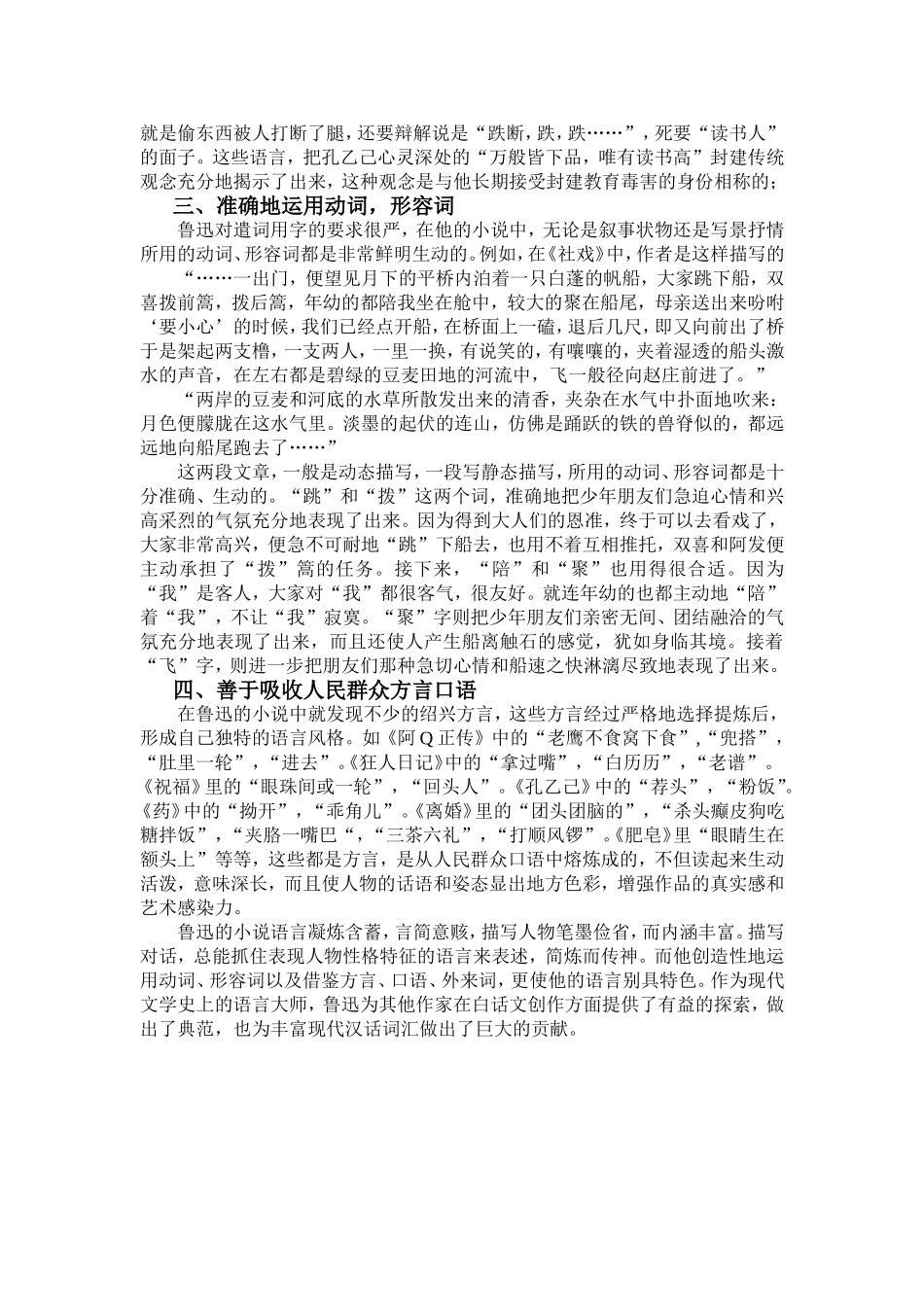 论鲁迅的小说语言特色_第2页